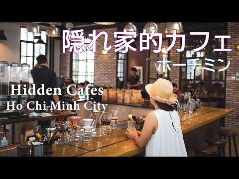 [ENG SUB] [Vietnam/Ciudad Ho Chi Minh] ¡Fui a 3 cafés escondidos! Người Nhật đi Quán Cà Phê Đẹp ở Sài Gòn!