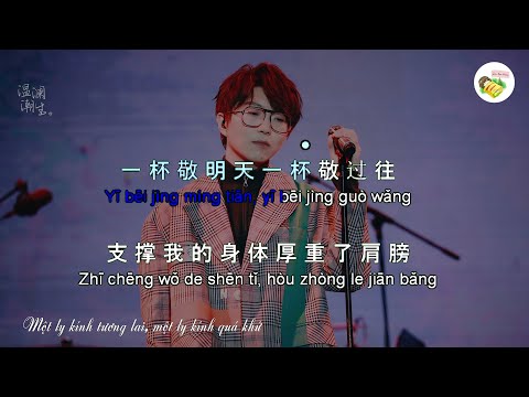 Tiêu Sầu/消愁 - Mao Bất Dịch/毛不易 - Karaoke Cơm Nem Trứng