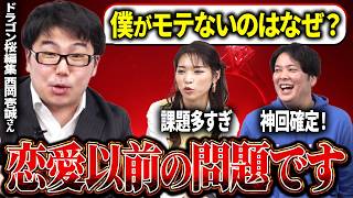 西岡壱誠さんの恋愛相談にマジレスした結果…散々なことになりました【ドラゴン桜】