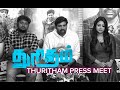 Thuritham Press Meet | Actor Jegan | Eden Kuriakose | Bala Saravanan