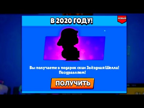 ЗАБРАЛ ЗВЁЗДНУЮ ШЕЛЛИ В 2020 ГОДУ