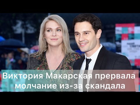 Victoria Makarskaya broke her silence on the scandal.