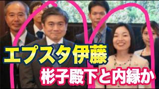 Download lagu いい加減にしろ!伊藤穰一と彬子女王は内縁関係か?! mp3 Download lagu いい加減にしろ!伊藤穰一と彬子女王は内縁関係か?! mp3