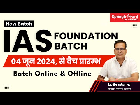IAS FOUNDATION BATCH SEMINAR || Direct Live from Classroom || 02 June 2024