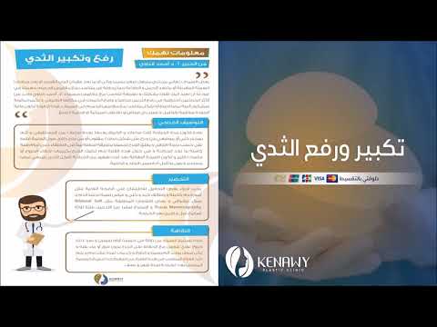 أد أحمد قناوي يسعض لكم انجازاته و جوائزه الدولية و المحلية في رفع و تكبي الثدي ذاتيا و صور قبل و بعد