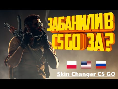 Бан на faceit за скин чейнджер. Бан за чейнджер. Банят ли за скин чейнджер в кс го 2022. Банят ли за скинченджер в фортнайт. Вак бан за скин чейнджер.