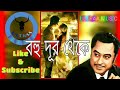 Bohudur theke ekatha dite elam upohar.. || a bengali song by kishore-kumar || old evergreen...