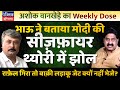 Ashok Wankhede On Donald Trump S Brokerage In India Pakistan Ceasefire After Operation Sindoor