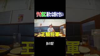ドンキーいじりに続くテオまこの新たな掛け合い誕生ｗｗｗｗｗ