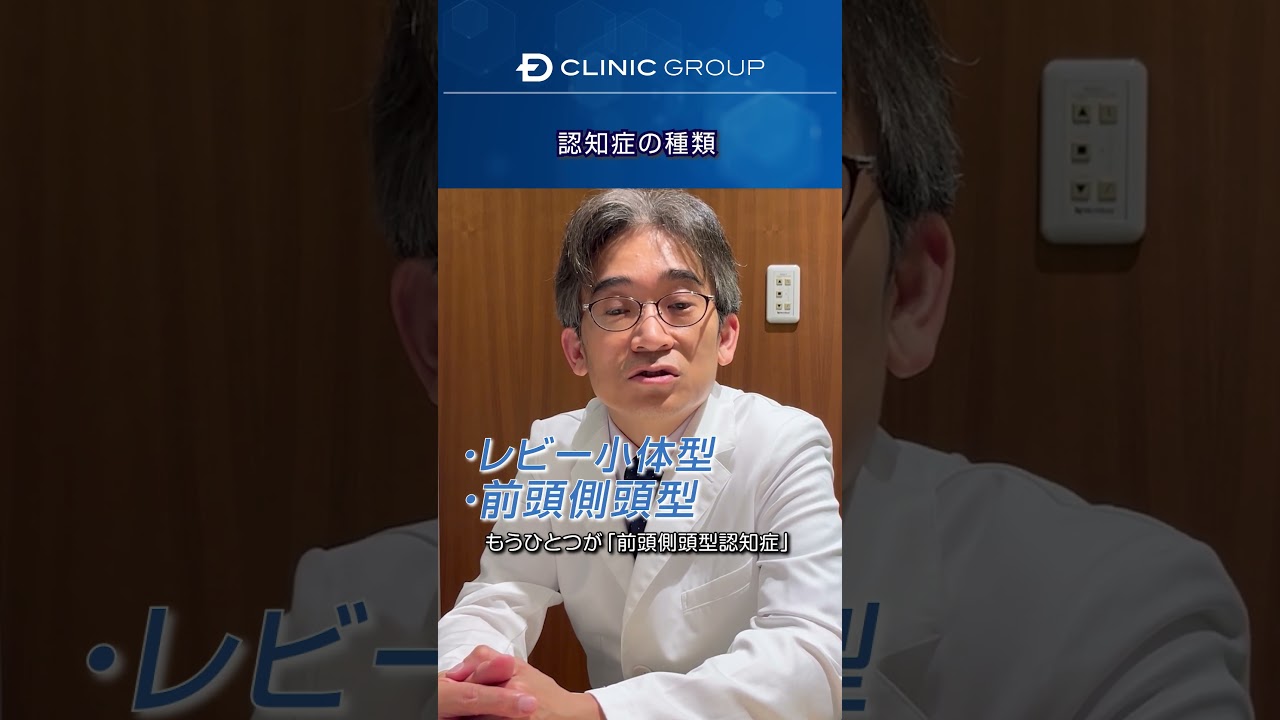 認知症の種類 【詳細はコメント欄で】