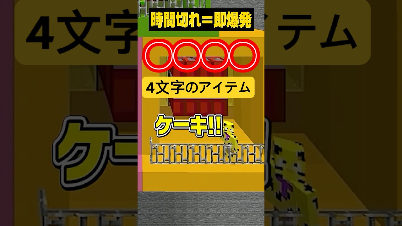 4文字のアイテム何がある？すぐ分かったら天才！【マイクラ】