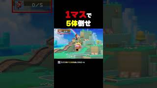 たった1マスでこいつら５体倒せ！【マリオメーカー2】