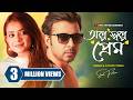 অল্প স্বল্প প্রেম Olpo Sholpo Prem Afran Nisho Tanjin Tisha MR Aryan N