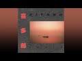 Kitaro - The Mist