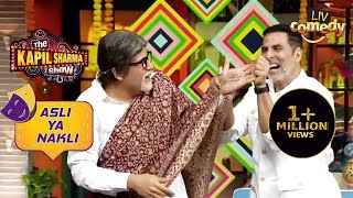 Akshay Kumar ने कुछ इस ढंग से खोली Bachpan जी की पोल | The Kapil Sharma Show | Asli Ya Nakli