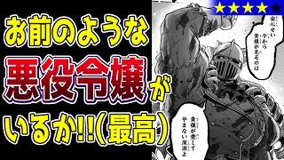 【存在感は超弩級】強い…強すぎる！体も、心もッ！！『悪役令嬢覇王伝　転生したら身長245cm体重210kgの恵体でした。だから無双します』【なろう系マンガレビュー《一見録#139》】