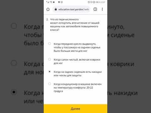 Яндекс Такси тест на класс стандарт Комфорт