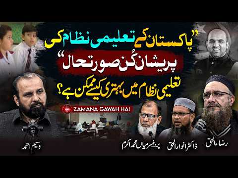 Declining Pakistan's Education system | How to improved ? | Ep #517