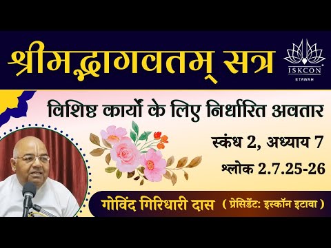 श्रीमद् भागवतम् 2.7.25-26 | HG Govind Giridhari Prabhuji | Morning Class | ISKCON Etawah 08/01/2023