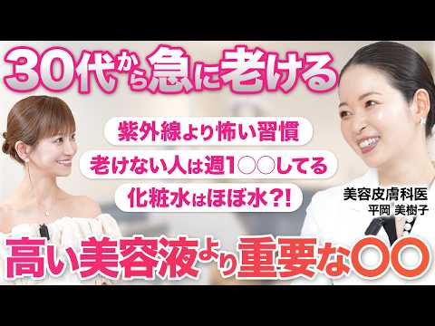 [Dermatologist Reveals: What's Making You Look Older! Essential Skincare for Your 30s & Habits to...