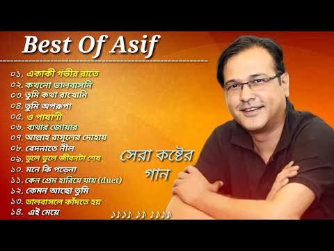 অাসিফের 🎸 ১৪টি সেরা কষ্টের গান 🎶| Best Collection OF Asif | Bangla Exclusive Sad Songs 🎤 2023