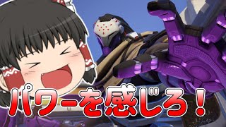 ロマンの塊【オーバーウォッチゆっくり実況】