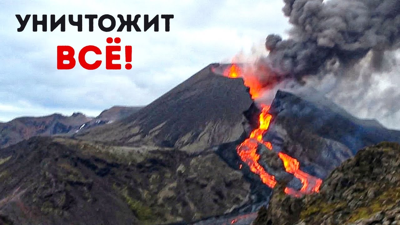 САМЫЕ ОПАСНЫЕ ВУЛКАНЫ - ЭТО НАИМЕНЬШИЕ
