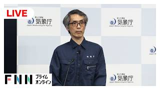 【ライブ】気象庁が津波注意報について会見