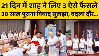 Amit Shah ने मीटिंग में ऐसा क्या कहा ? राजस्थान, हरियाणा की जनता भी कह रही शुक्रिया...