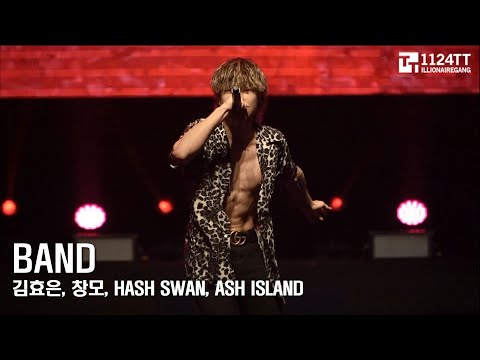 190630 BAND : 김효은, 창모, Hash Swan, Ash Island (ILLIONAIRE AMBITION TOUR 2019 부산)