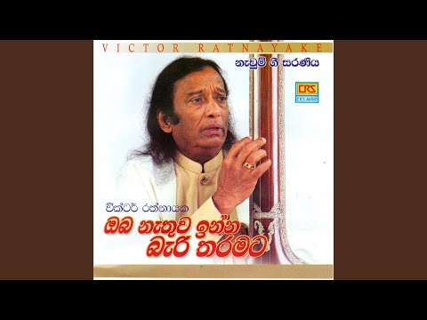 Oba Nathuwa Inna Bari Tharamata