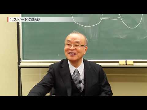 経営学科 話し上手の経営学者：その名人芸　3-2　加護野忠男先生