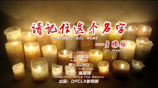 Download lagu Ende Chen's original song Remember ThisName - Yu Menglong (Chinese Version)#JusticeforYuMenglong mp3 Download lagu Ende Chen's original song Remember ThisName - Yu Menglong (Chinese Version)#JusticeforYuMenglong mp3