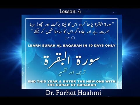 Surah Al-Baqarah | Tafsir | Lesson 4 | Ayah: 110-141 | Dr.Farhat Hashmi | Official Channel