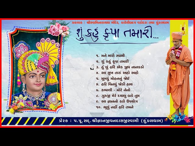 Shu Kahu Krupa Tamari...