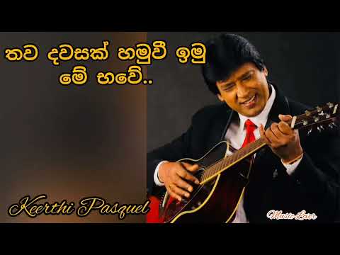 තව දවසක් හමුවී ඉමු මේ භවේ (Thawa dawasak hamuwi imu me bawe) Keerthi Pasquel