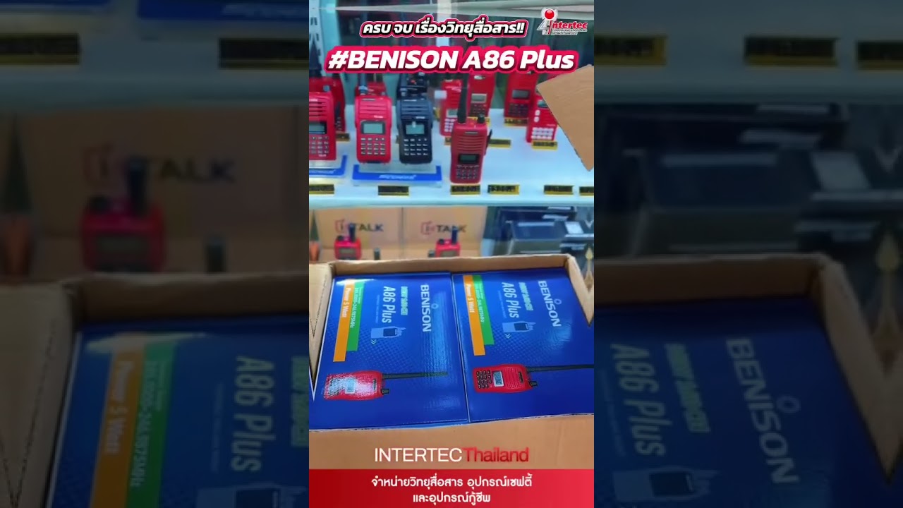 สินค้าพร้อมจัดส่ง วิทยุสื่อสาร BENISON รุ่น A86