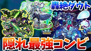 【轟絶ダウト】カノン登場によりバジリスクが優秀運枠に変貌してる件/運2攻略【モンスト】