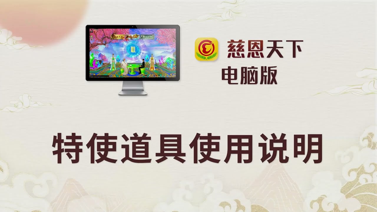 特使道具教學影片