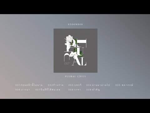 Stoondio - Plural Album (2015)