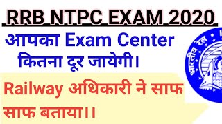 RRB ntpc admit card and exam center।। Exam Center के कहां जा सकते हैं आपका