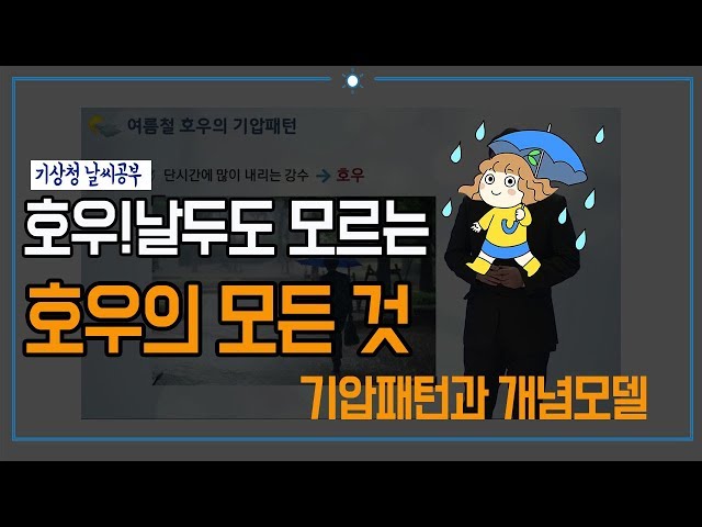 Video Pronunciation of 호우 in Korean