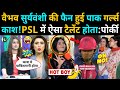 Pakistani Girls News Anchor Became Fan Of Vaibhav Suryavanshi After Seeing Him In IPL