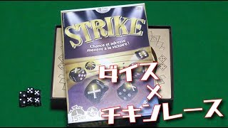 「STRIKE」実況プレイ【香車魂！】