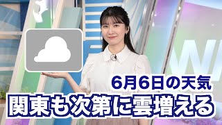  - お天気キャスター解説 あす6月6日(火)の天気