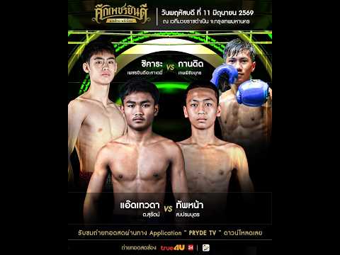 ศึกเพชรยินดี