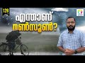 The Indian Monsoon | Southwest Monsoon | Indian Monsoon Explained | Monsoon Malayalam | alexplain
