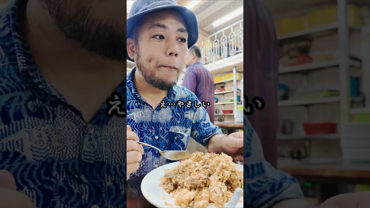 オールドダッカで究極のマトンビリヤニを食べる。 #バングラデシュ