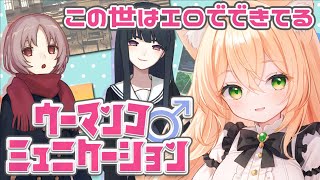 【ウーマンコミュニケーション】えっ、ちがうよ？知的な言葉探しゲームだよ？Part2【望月のあ】