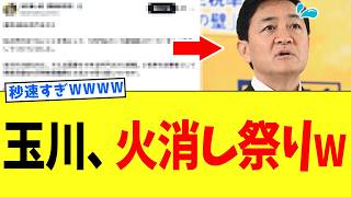 【衝撃】玉木雄一郎さん、公認発表を強行して自ら失点してしまうｗｗｗ